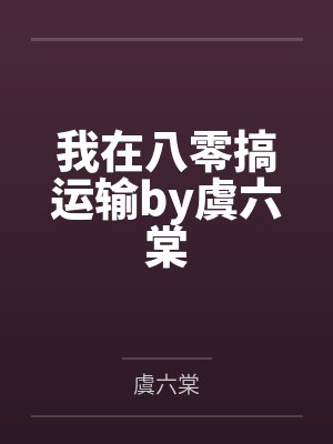 万界仙缘