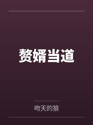 程栀戚言澈重生后，806女寝靠囤货在末世
