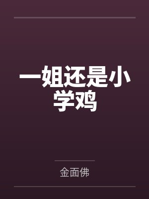 [综漫] 白花花不想毁灭世界by夜安Mocha