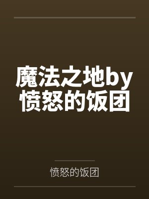 从拳赛开始打穿东京by木渡红尘