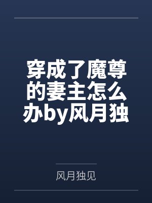 豪门大佬娇养的心尖宠