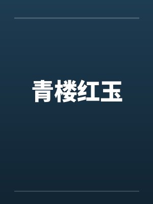 绝世强龙:我的无敌未婚妻