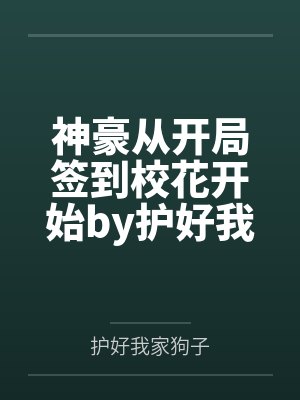 梦女降临