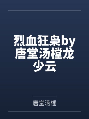 放肆