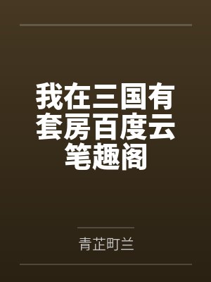 群魔（高干）