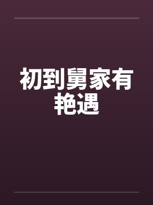 陆久林冉