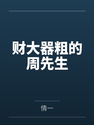 [综英美] 韦恩今天过于冷淡by乐山爱水