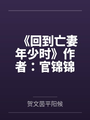 与晋长安（宋轶、丞磊主演《与晋长安》原著）
