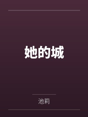 躺平赘a暴富指南