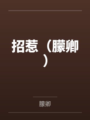大明九朝宰辅