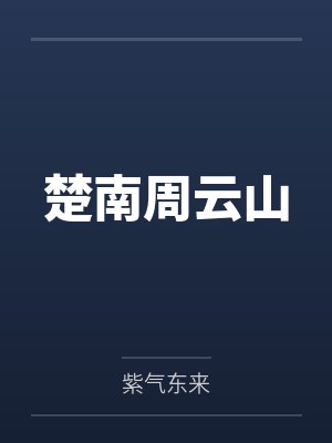[综英美] 如何避免成为罗宾鸟
