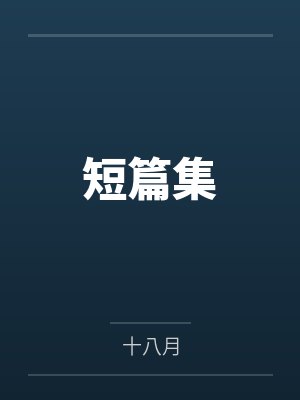 校花的近身高手by笑星河