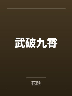重生娇妻太妖娆:军少,超给力!