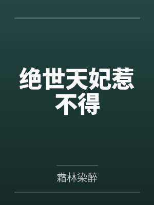 一家人干翻末世by科幻大佬笔趣阁无弹窗