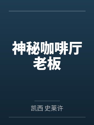 全家误我高考!神豪真千金不干了