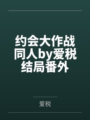 社畜罢辽(NP)