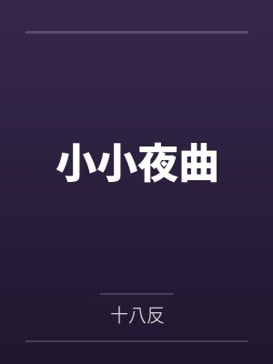 变形金刚.我是威震天