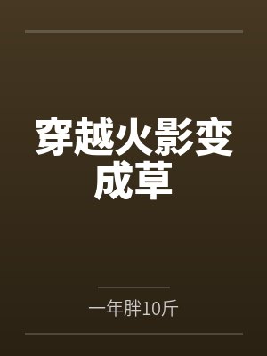 黑客赘婿笔趣阁无弹窗
