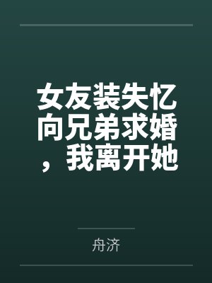 成人礼全文小说