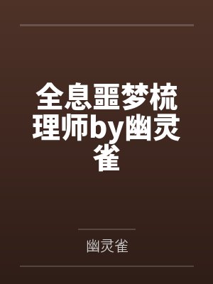 隐忍十年我拿回我的千亿基业