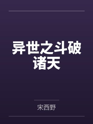 劣迹斑斑 (出轨 H)