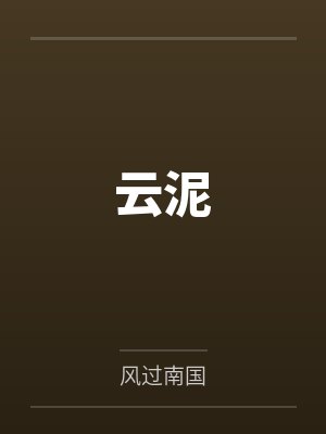 镀金雀