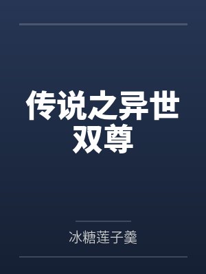 第十一大陆之神王传by虚卐清笔趣阁无弹窗