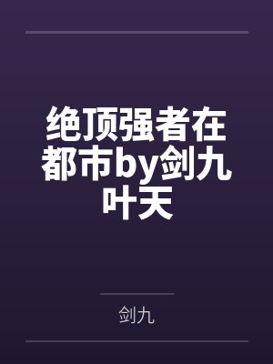 神医战神by旋转大萝卜笔趣阁无弹窗