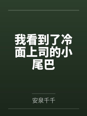 伊布阿道夫神罪世界