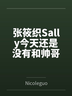 14此恨无关风与月