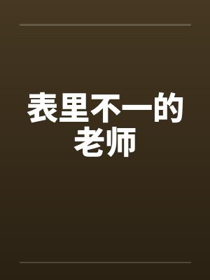 阿顺修仙录