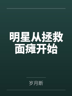 把属于我的京市房子让给前台后，老公你哭什么
