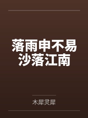 道侣沉沦录