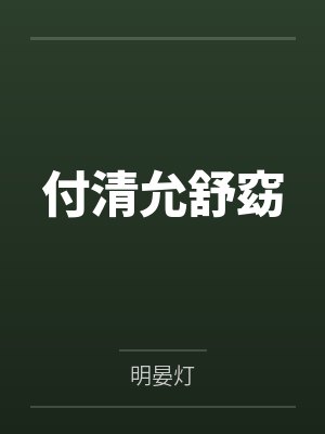 重生后,渣过我的全家下跪求原谅