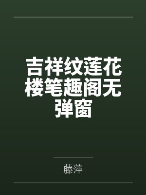 龙主她坚决要退婚[西幻]