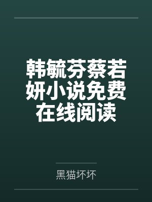家属区禁止入内by啃金兽