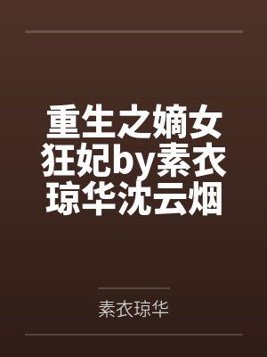 成为霸总女朋友后，我挣了十个亿