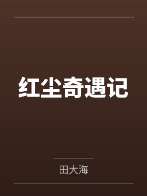 朱砂晓豆蔻by昼白夜明