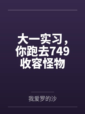美女校长的全职助理