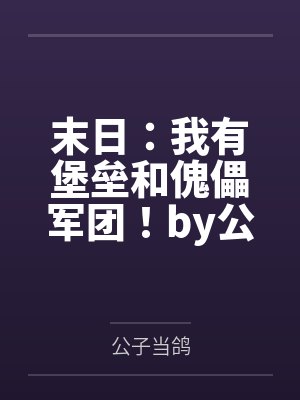 此情绵绵无绝期by梧栖余沐恩