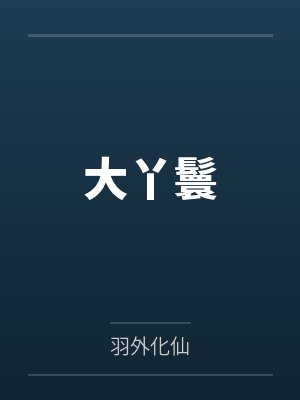 王牌校长