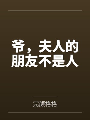 他当别人爸爸,女儿寒心了