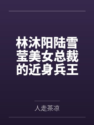 那条辫子那条河