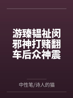 肆意偷欢