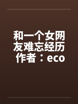 炮灰太漂亮做坏事会被强制爱喔