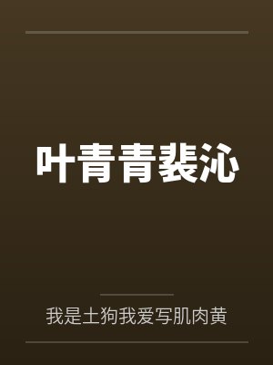 绍宋之后