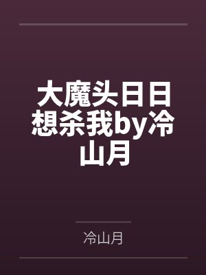 极品美男哪里逃by绿茵之雪