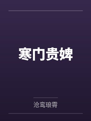 冬尽晴默