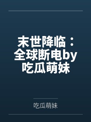 钟离达达利亚