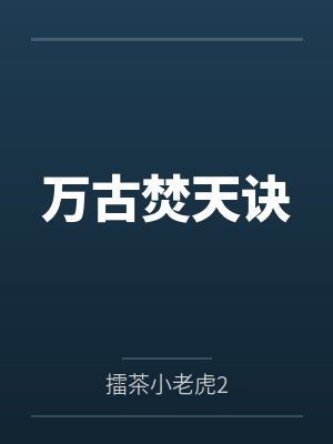 穿成少年君王的人鱼后by猫杏
